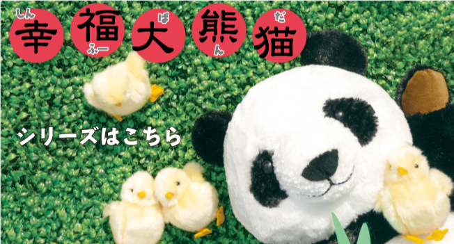 シンフーパンダ M | 雛人形（ひな人形）・五月人形の吉徳 オンライン