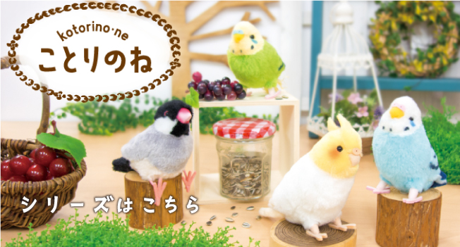 plushtoy_onlinebanner_kotorino
