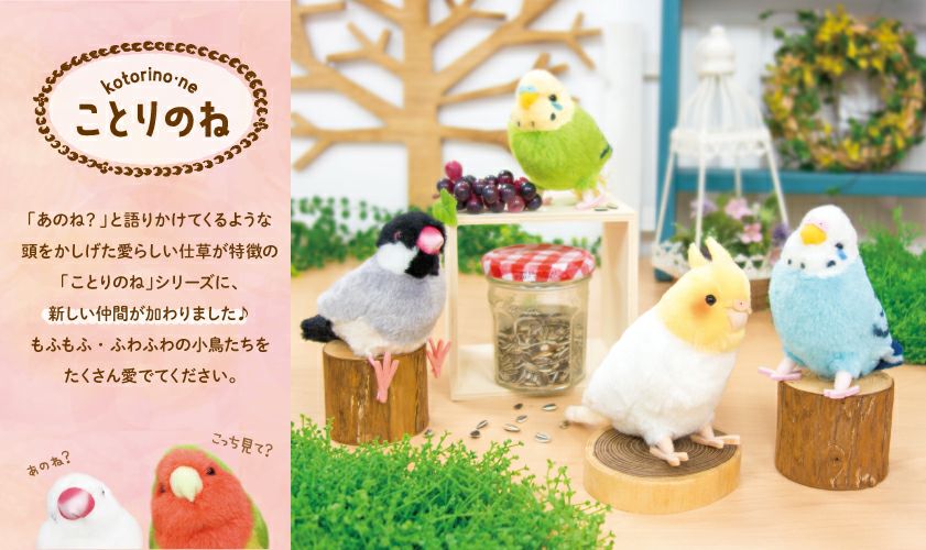 ことりのね コザクラインコ | 雛人形（ひな人形）・五月人形の吉徳