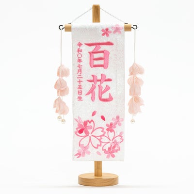 【雛人形】名前旗 ほのか桜桃(つぼみ桃)(特小) モダン かわいい 人気 おしゃれ