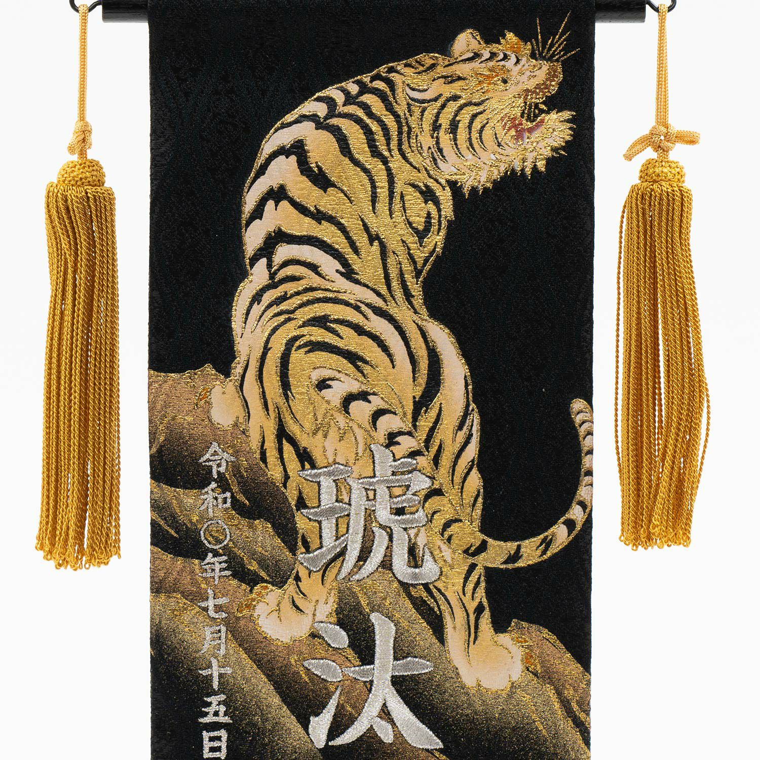 五月人形】名前旗 虎上金彩 黒(小) | 雛人形（ひな人形）・五月人形の
