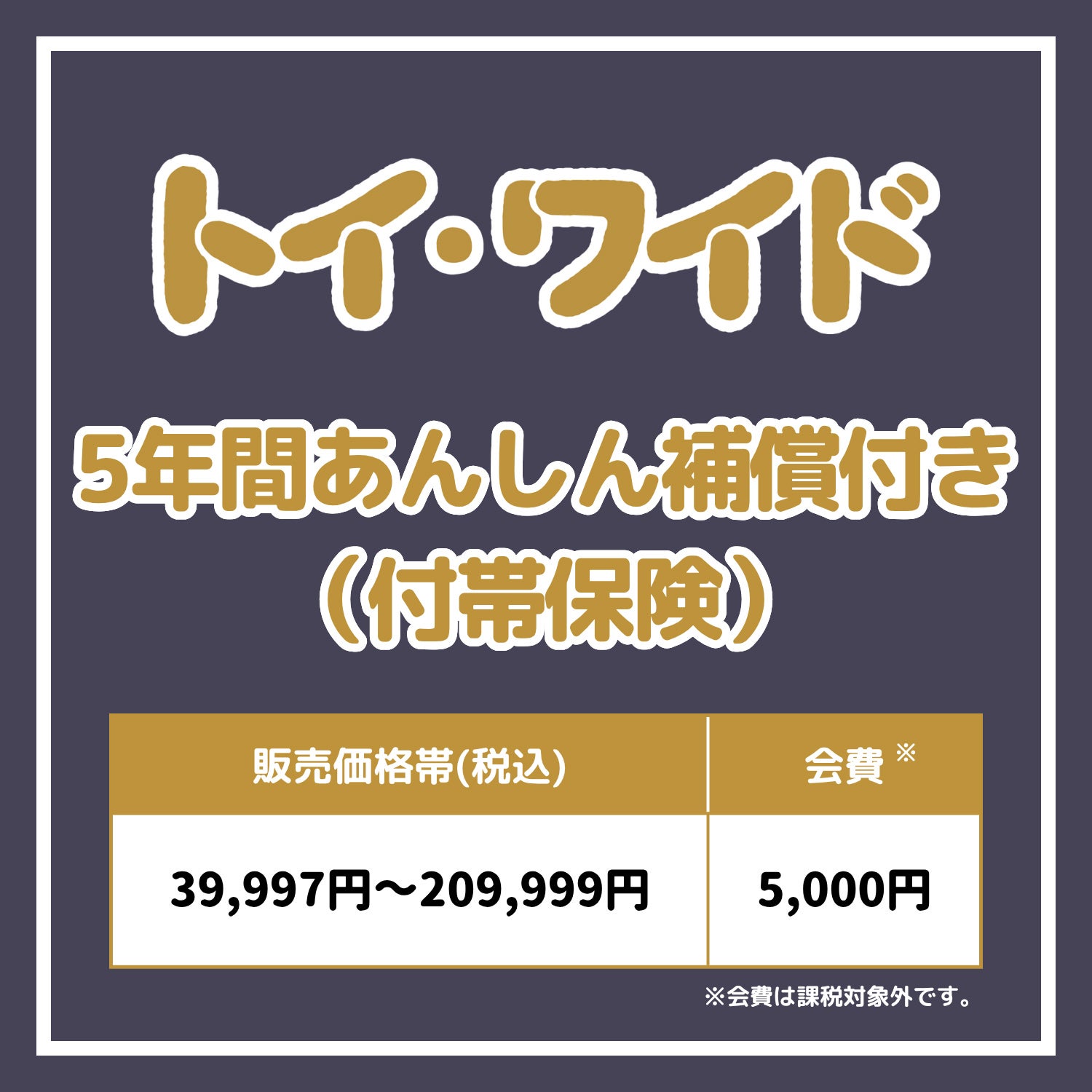 トイ・ワイド友の会 会費5,000円 | 雛人形（ひな人形）・五月人形の