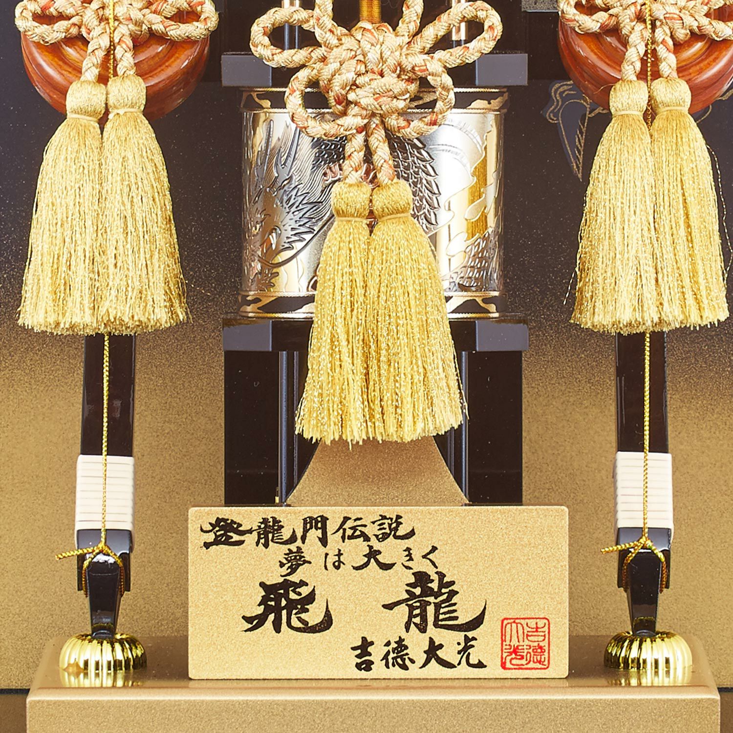 破魔弓飾り 11号 飛龍 | 雛人形（ひな人形）・五月人形の吉徳