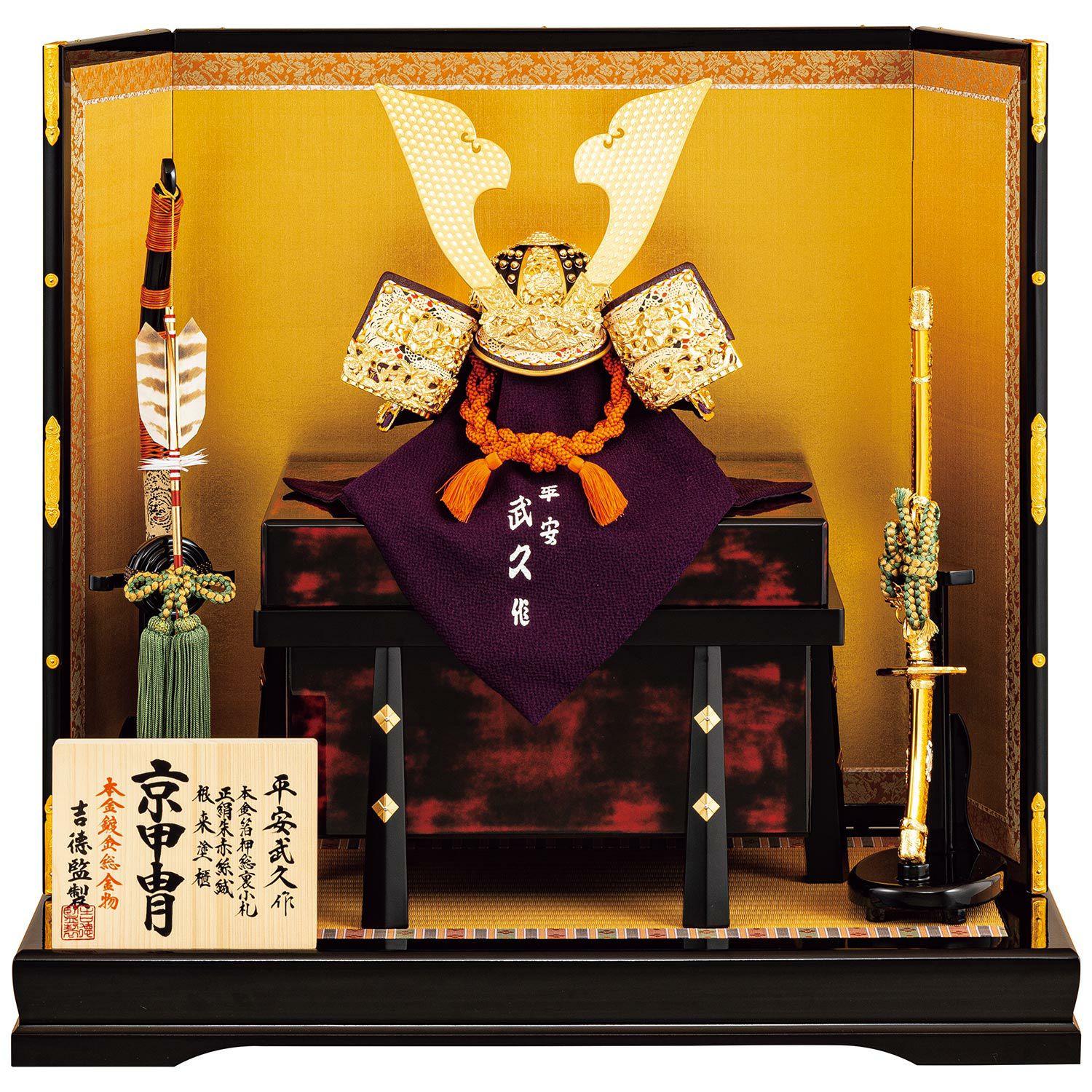 五月人形】正絹朱赤絲縅 総裏打ち兜13号床飾り 平安武久作 | 雛人形