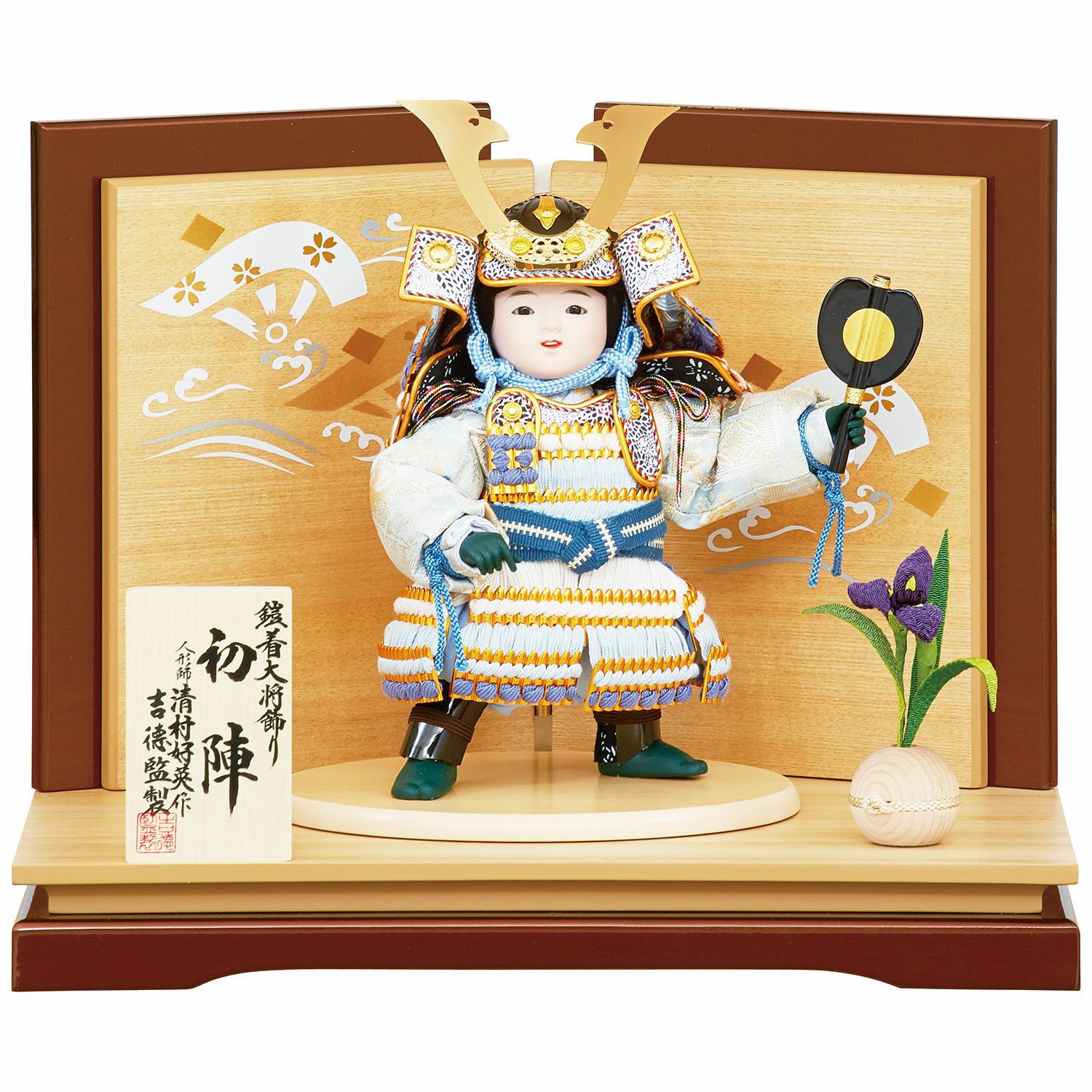 五月人形】鎧着大将飾り 「初陣」 清村好英作 | 雛人形（ひな人形