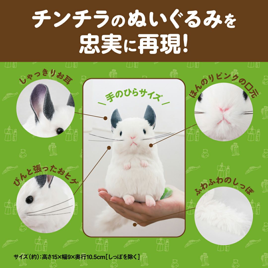 吉徳のぬいぐるみ チンチラのぬいぐるみポーチBOOK | 雛人形（ひな人形