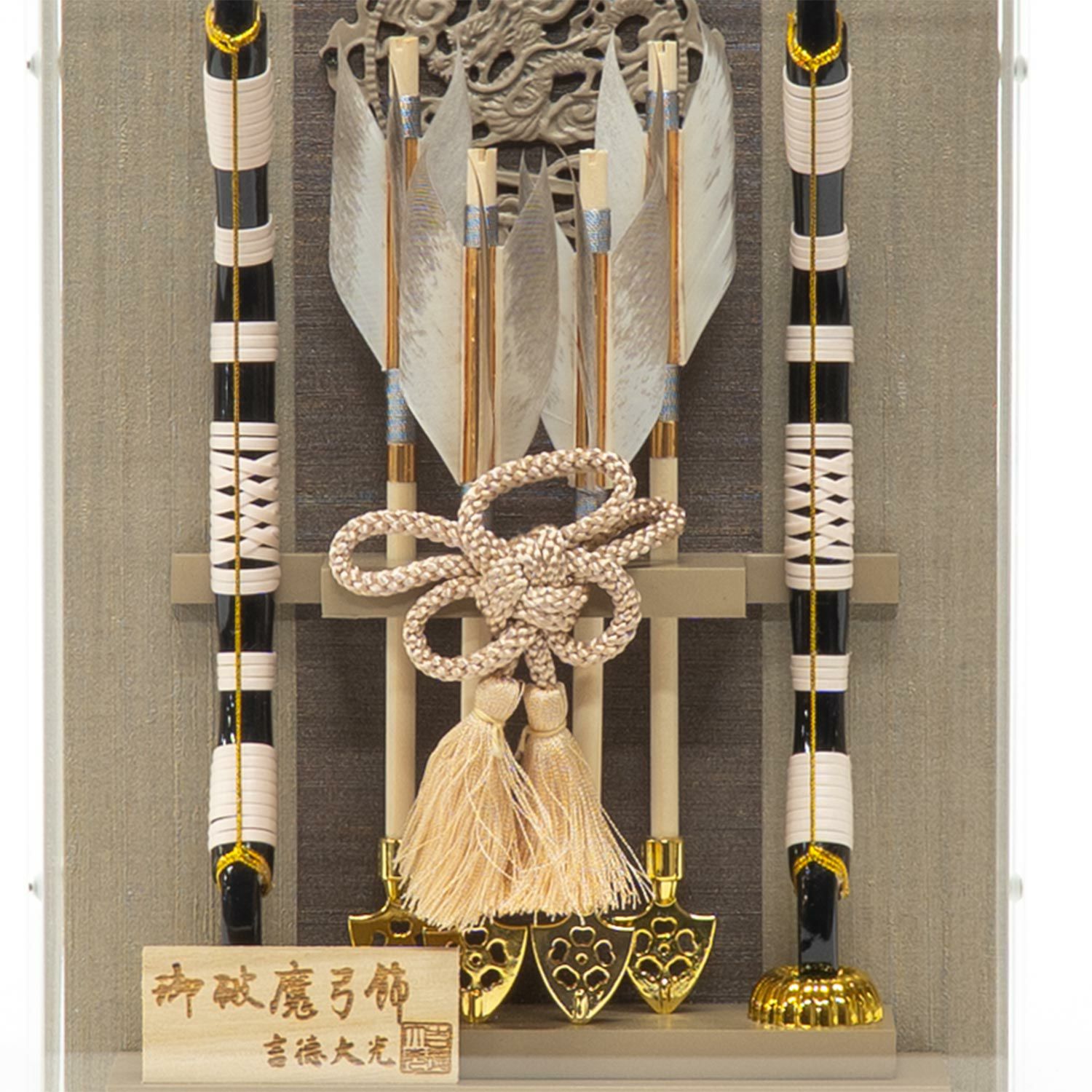 五月人形　破魔弓　節句　飾り 破魔弓飾り | 雛人形（ひな人形）・五月人形の吉徳 オンラインショップ