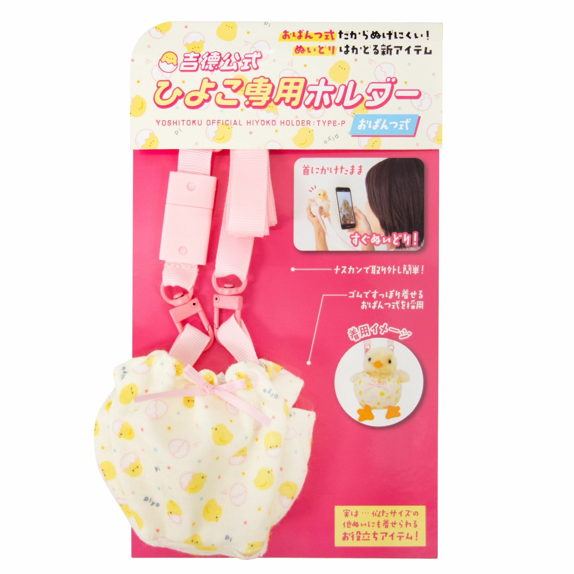 ひよこ専用ホルダー | 雛人形（ひな人形）・五月人形の吉徳 オンライン