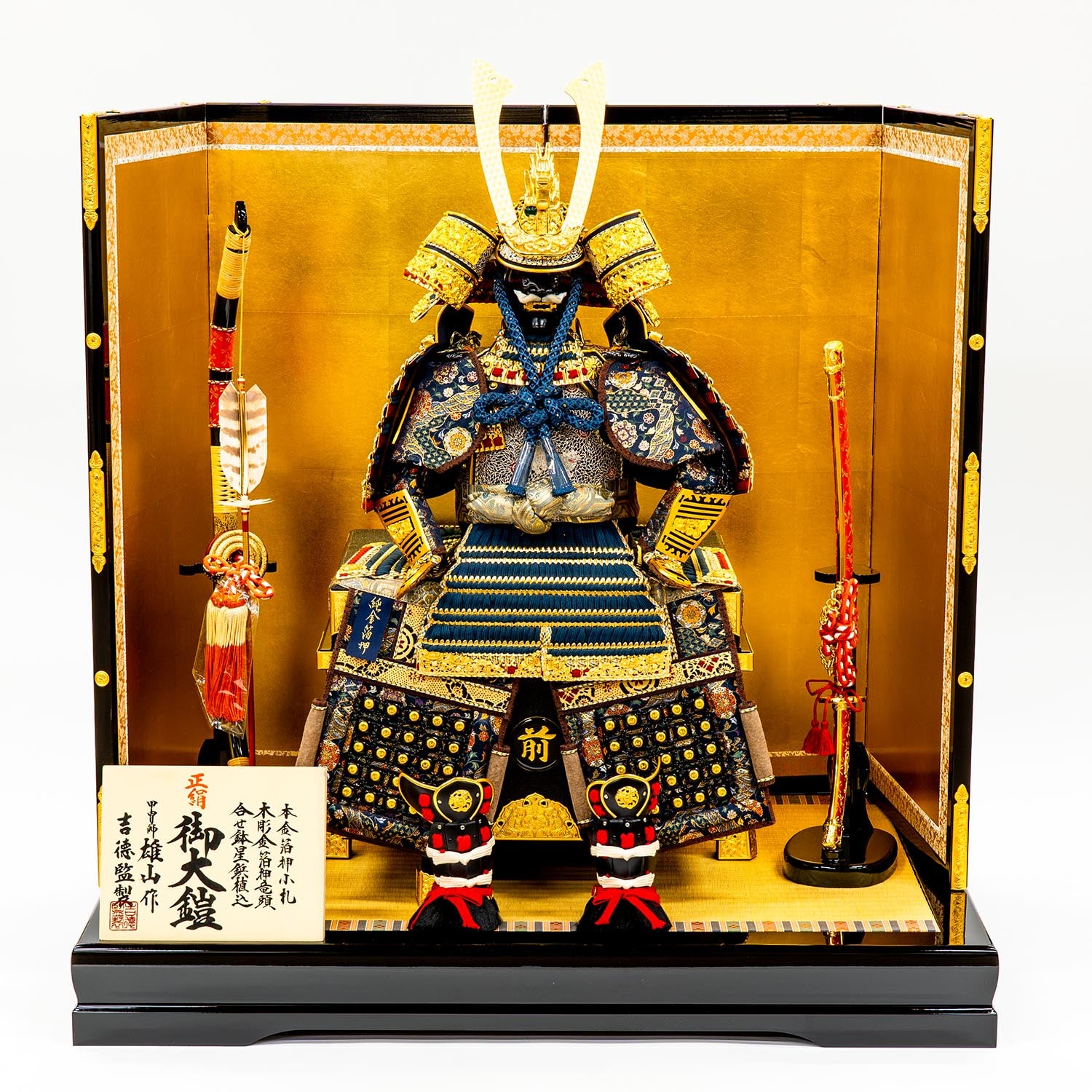 五月人形】正絹鉄紺絲縅 鎧10号床飾り 雄山作 | 雛人形（ひな人形