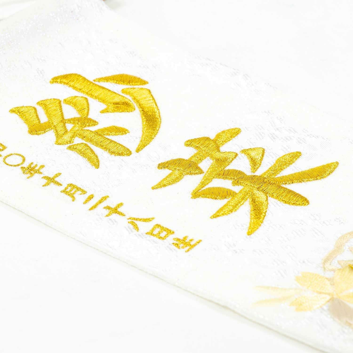 雛人形】名前旗 金糸刺繍 雪輪に大桜 白 (小) | 雛人形（ひな人形