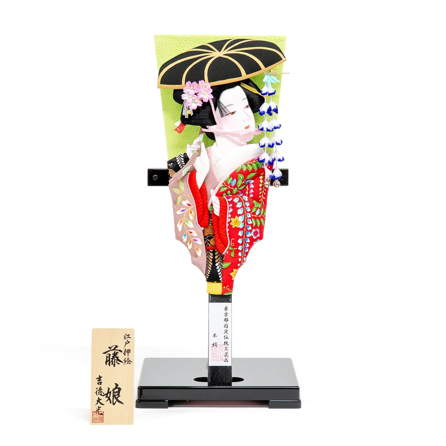押絵羽子板13号飾り台付 藤娘 | 雛人形（ひな人形）・五月人形の吉徳