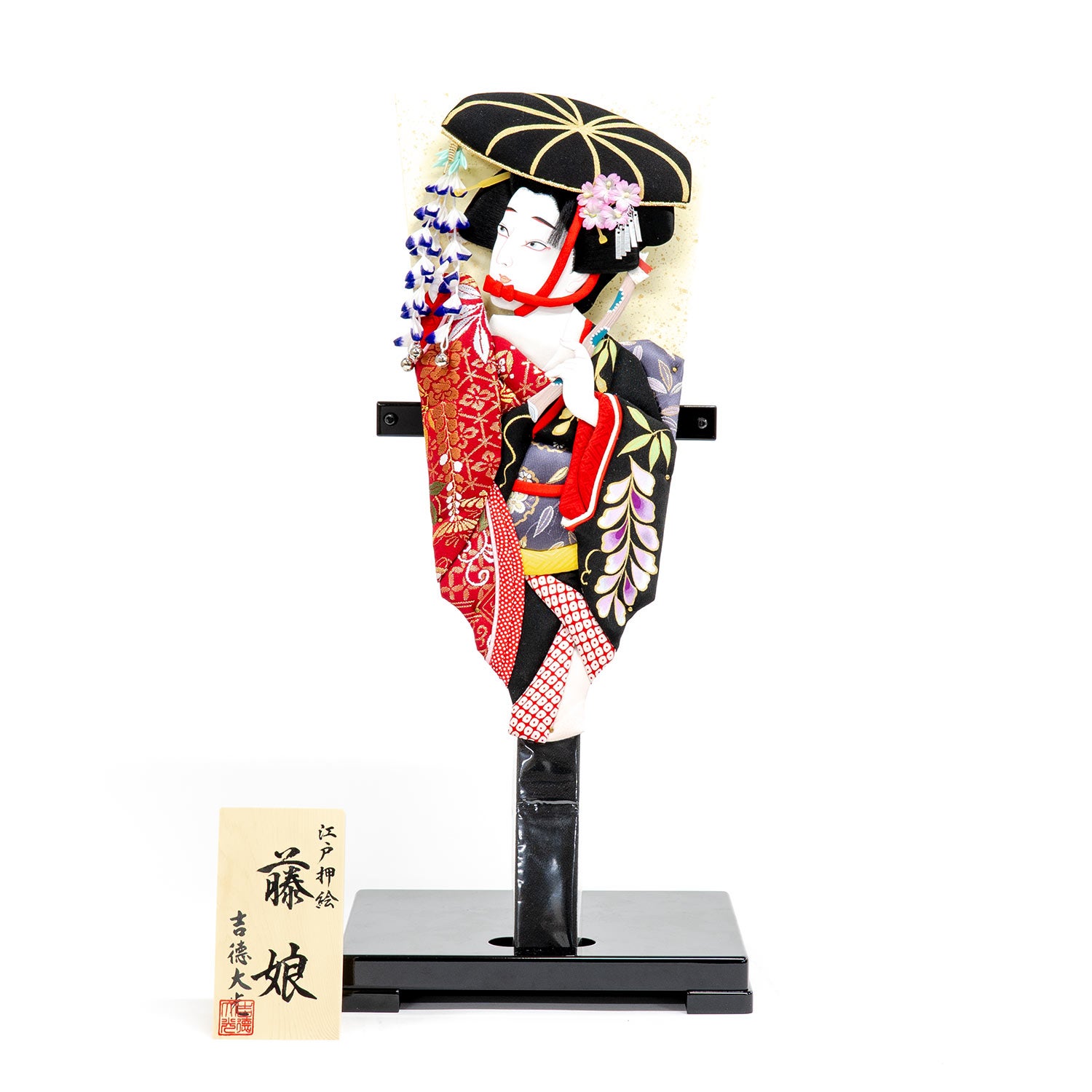押絵羽子板16号飾り台付 藤娘 | 雛人形（ひな人形）・五月人形の吉徳