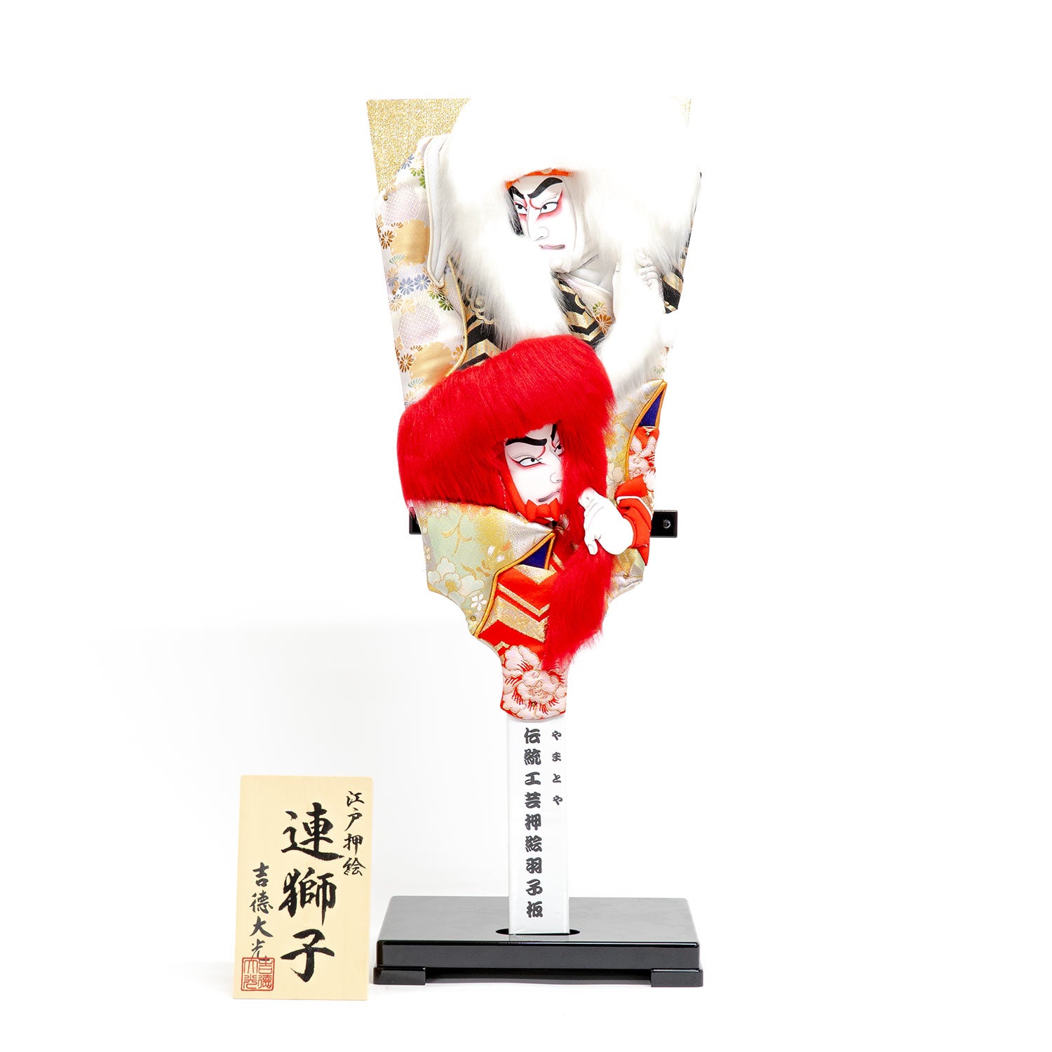 押絵羽子板20号飾り台付 連獅子 | 雛人形（ひな人形）・五月人形の吉徳